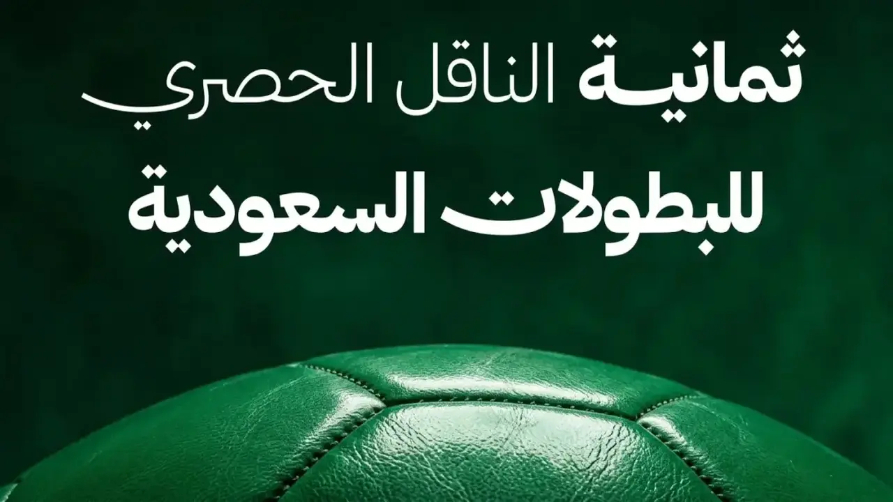 تردد قناة beIN Sports 1 الجديد لمتابعة الدوري السعودي والبطولات العالمية